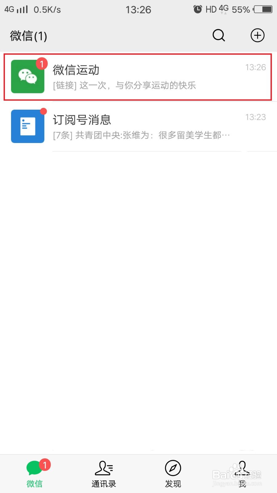 如何在微信开启微信运动