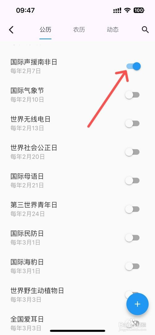 优效日历在哪才能设置日历显示国际声援南非日