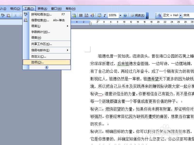 怎样给word2003文档加密