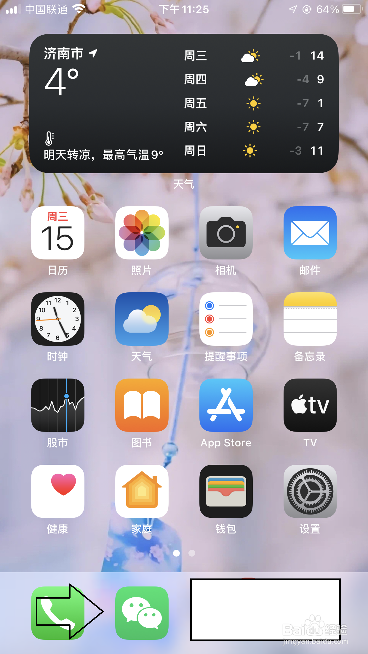 微信扫码时怎样快速打开微信扫一扫功能