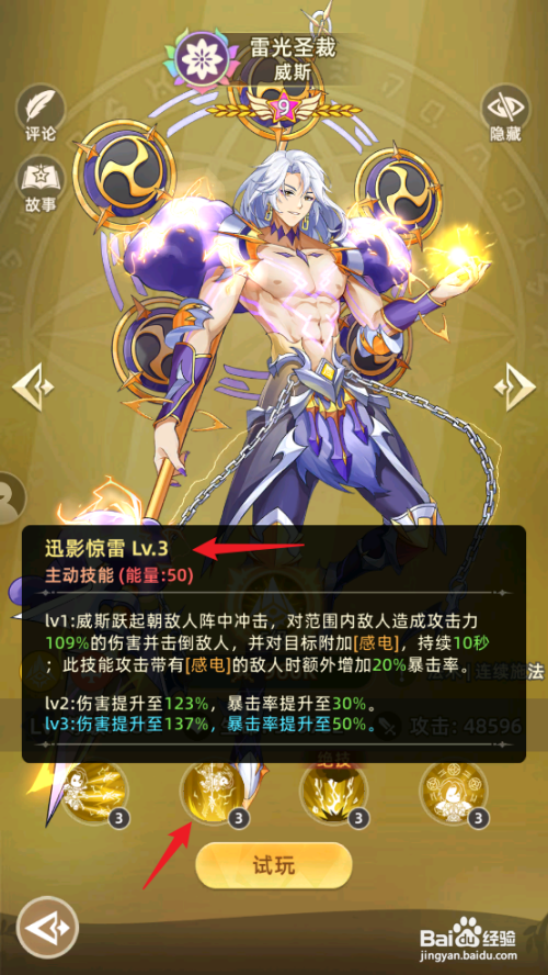 【万灵幻想】查看威斯的迅影惊雷的攻略