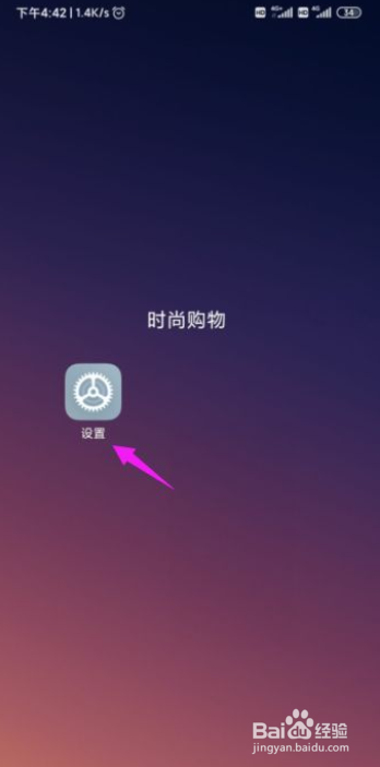 小米手机如何开启传送门？