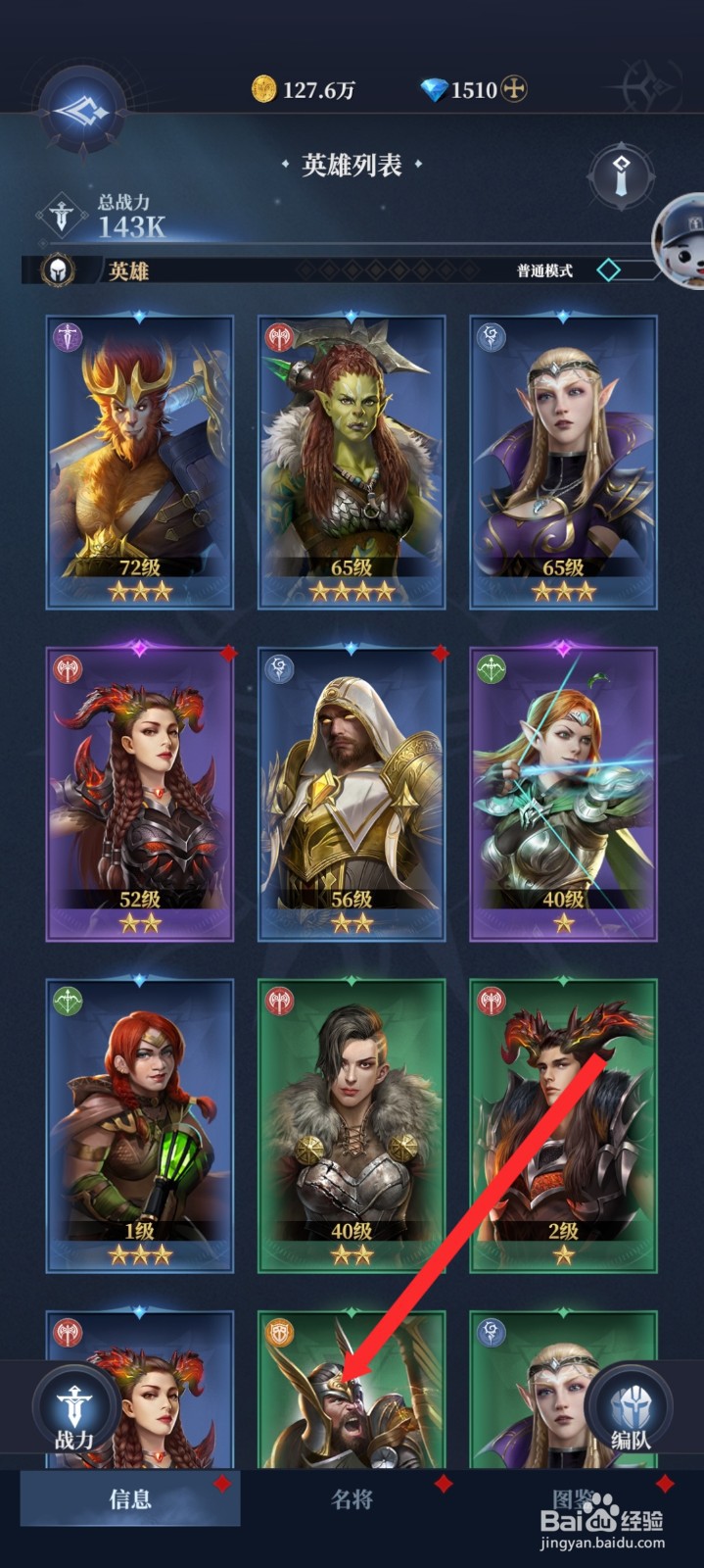 传承利萨斯英雄如何升级伊拉德英雄的技能