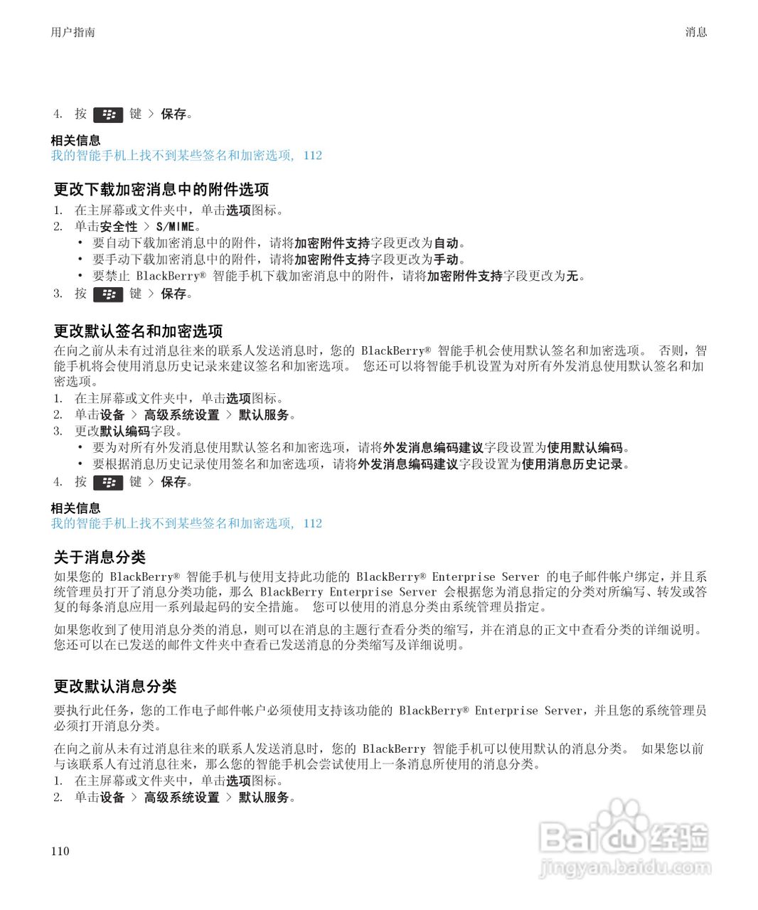 黑莓9930手机使用说明书:[12]