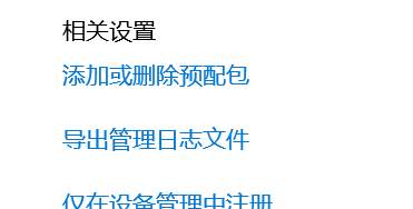 电脑如何添加或删除预配包？