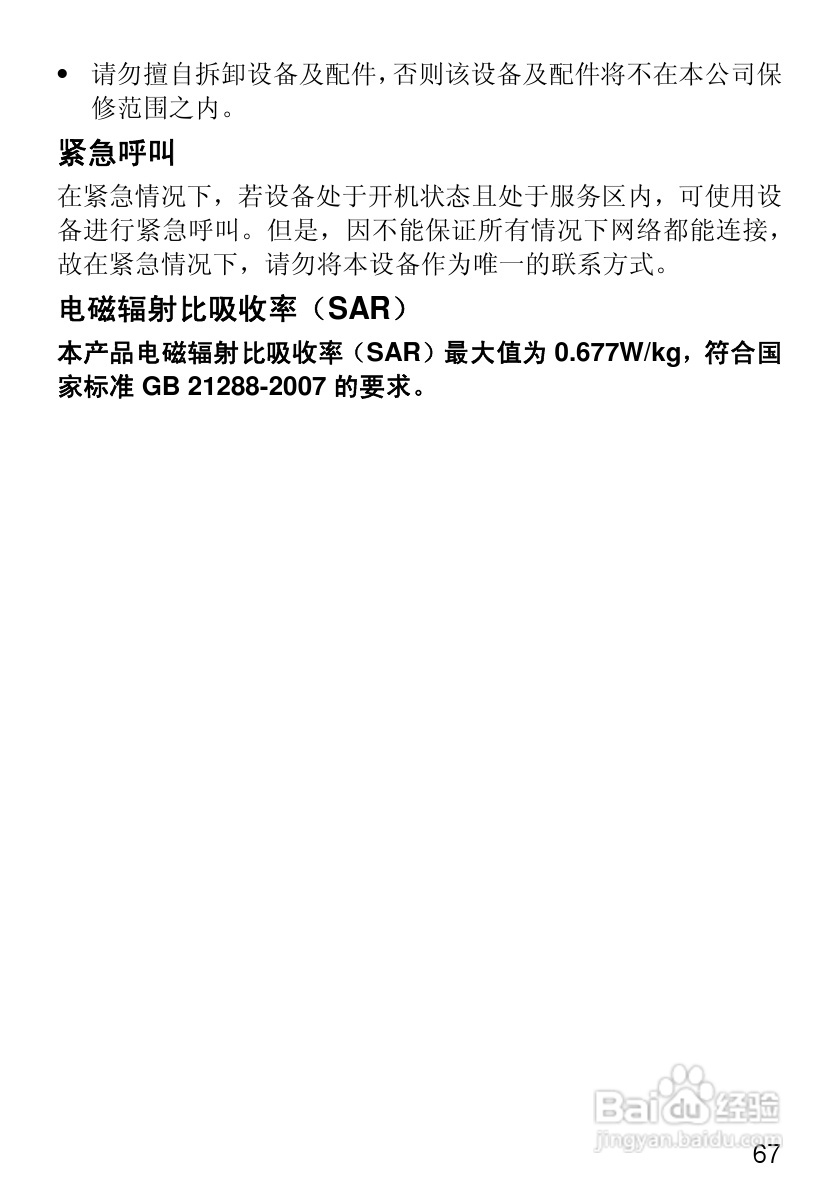 华为T2251手机使用说明书:[8]