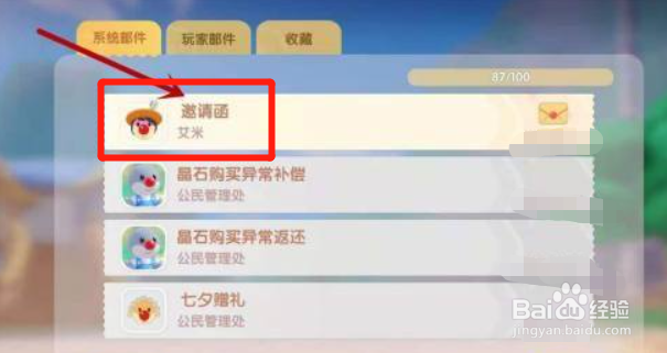 摩尔庄园怎么获得艾米生日气球