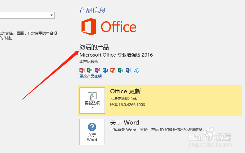 office2016下载安装方法
