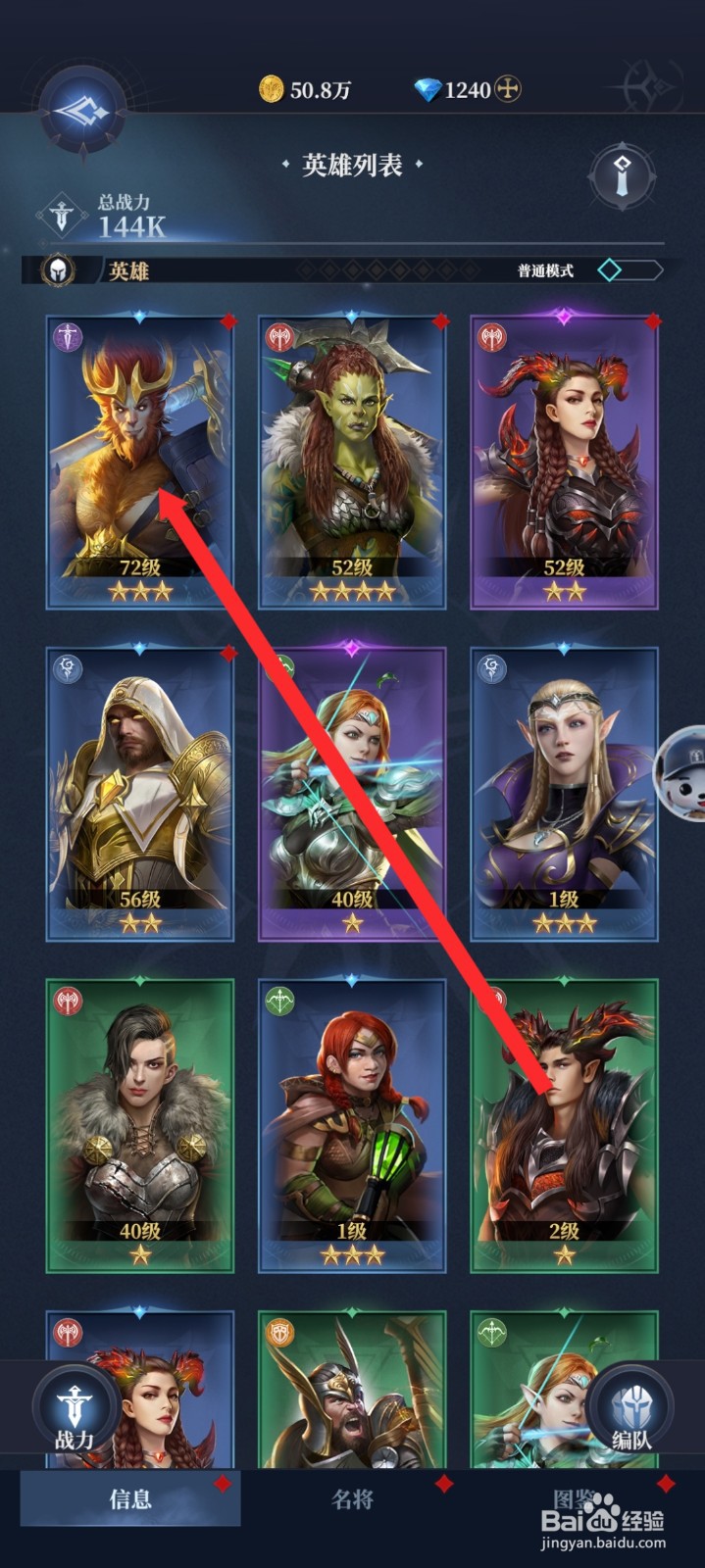 传承利萨斯英雄如何快速提升佳妮特的特质之力