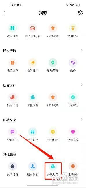 迁安信息网app在哪里提交BUG反馈