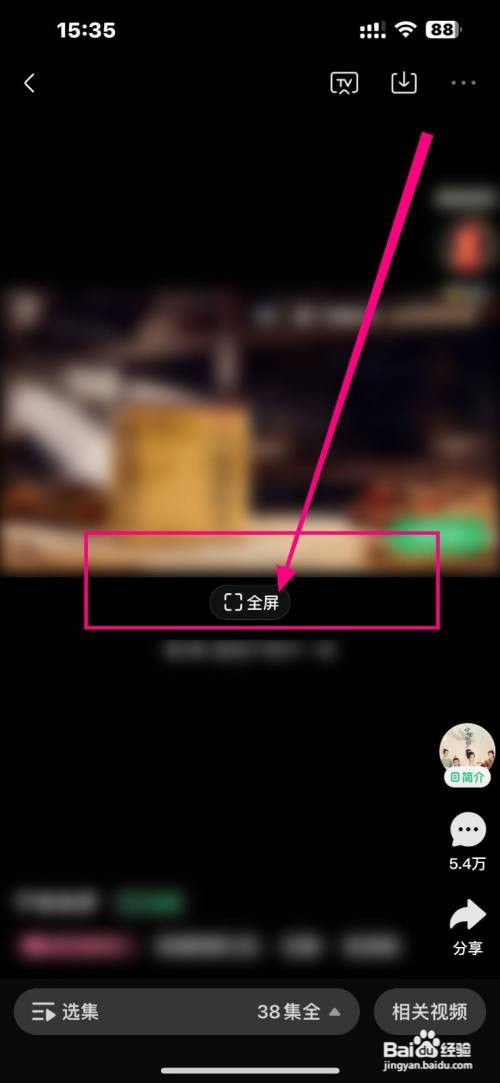 爱奇艺软件开启【弹幕】怎么做