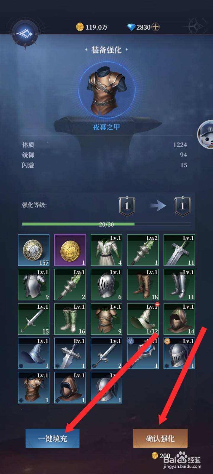 传承利萨斯英雄的沃瑞丽亚如何强化装备