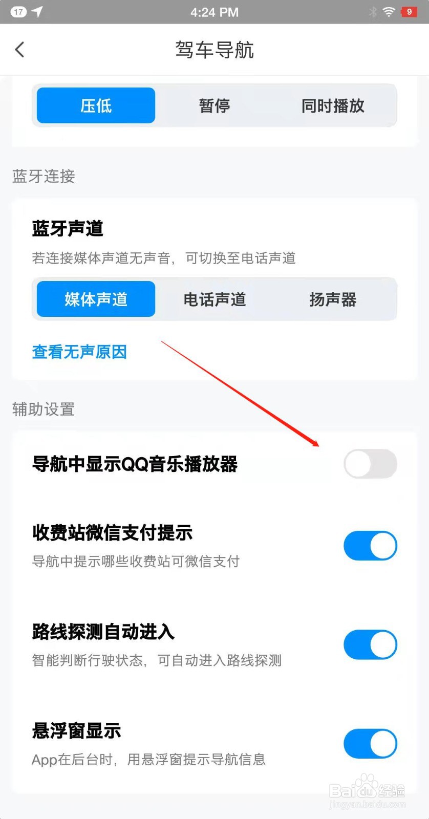 腾讯地图怎么设置导航时显示QQ音乐播放器