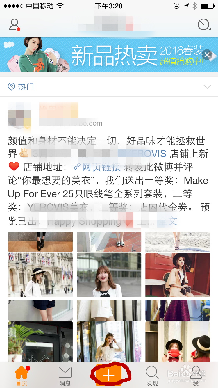 手机新浪微博发的消息如何不让别人看到