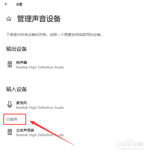 如何查看电脑被禁用掉的声音设备