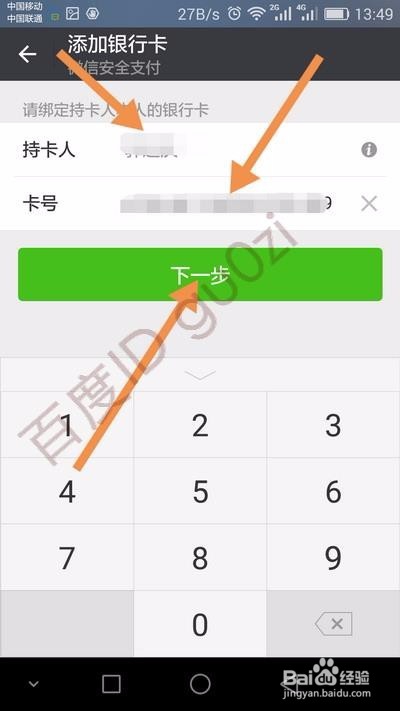 微信开通支付添加银行卡绑定方法教程