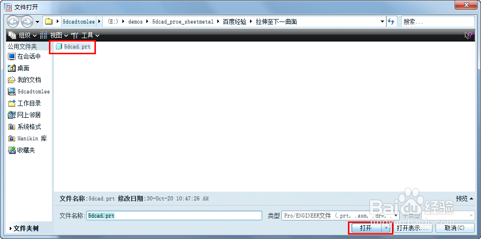 proe拉伸至下一曲面