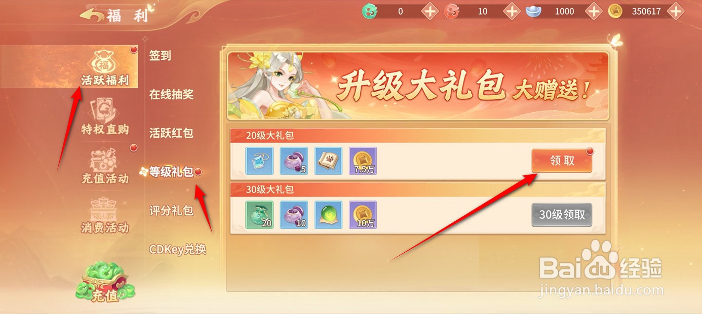 梦想桃源等级礼包在何处领取