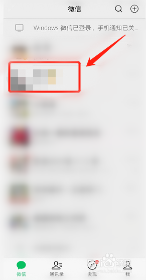 微信怎么设置置顶