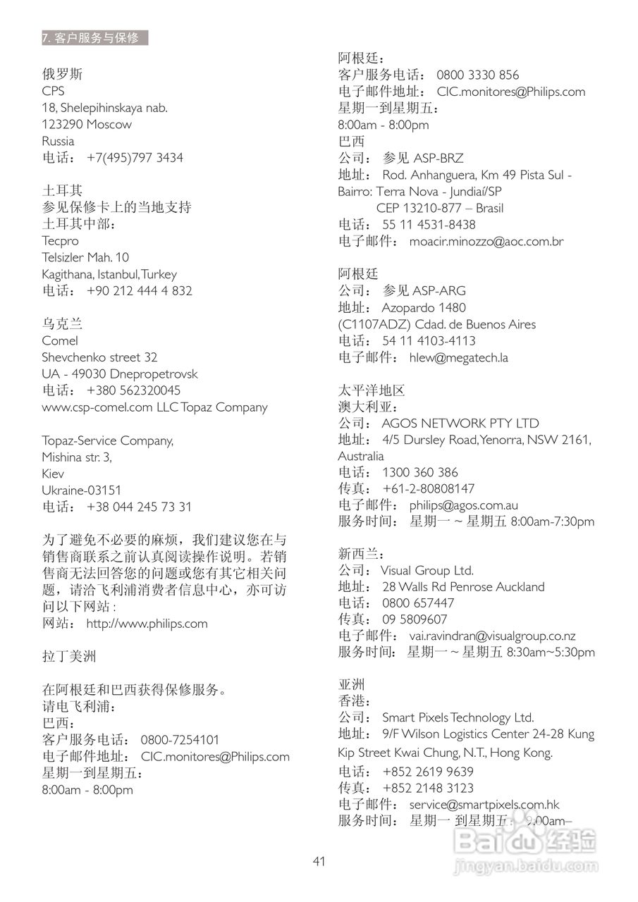 飞利浦221S3SB/93液晶显示器使用说明书:[5]