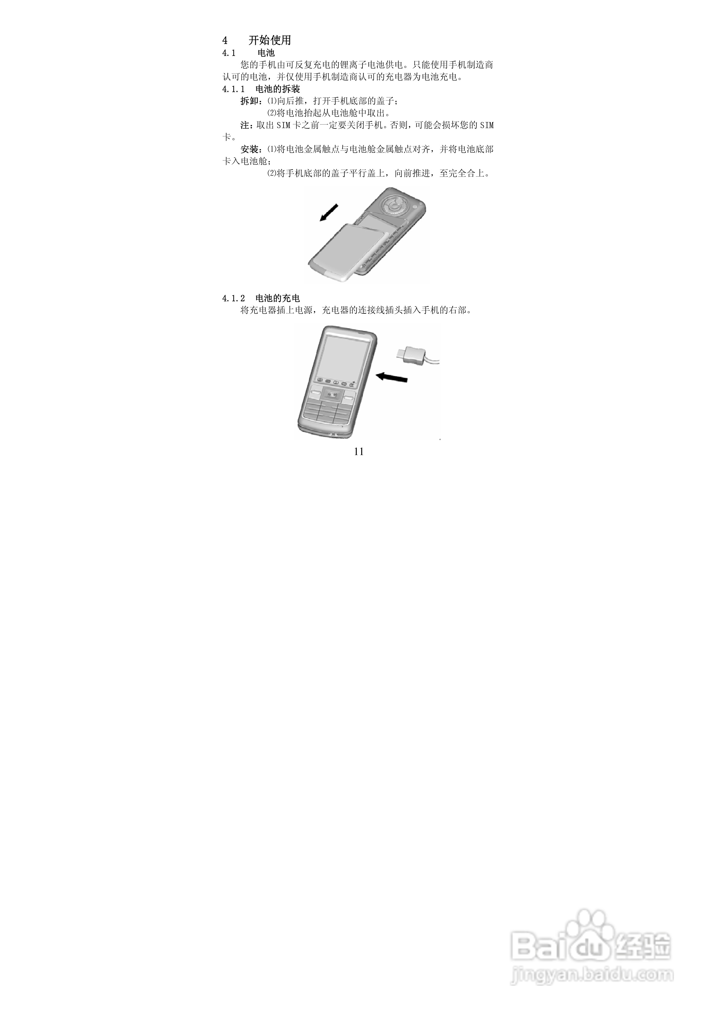 华唐VT-V36手机使用说明书:[2]