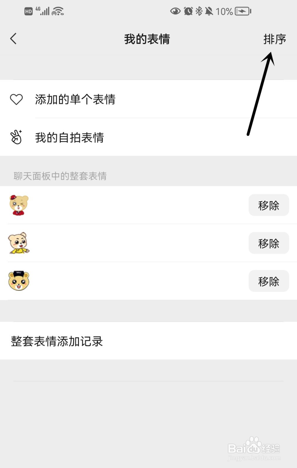 微信怎么调整表情排序