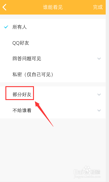 手机qq怎么创建QQ空间相册，如何设置相册权限