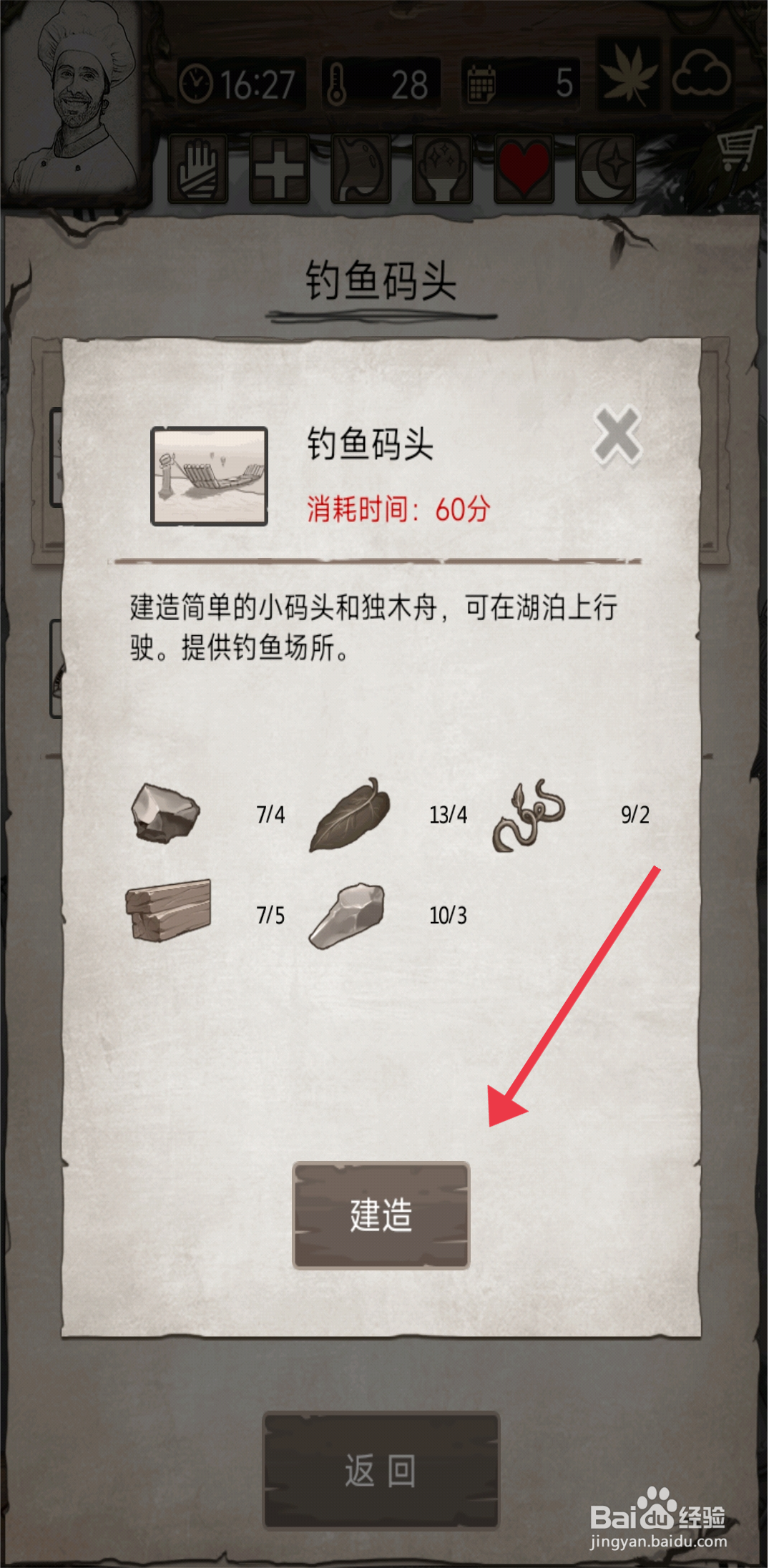 荒岛日记孤岛如何【建造钓鱼码头】？