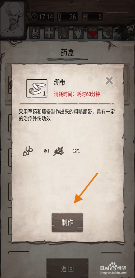 《荒岛日记孤岛》绷带怎么制作
