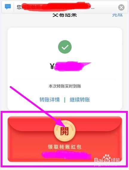 云闪付通过转账来领取红包怎么操作