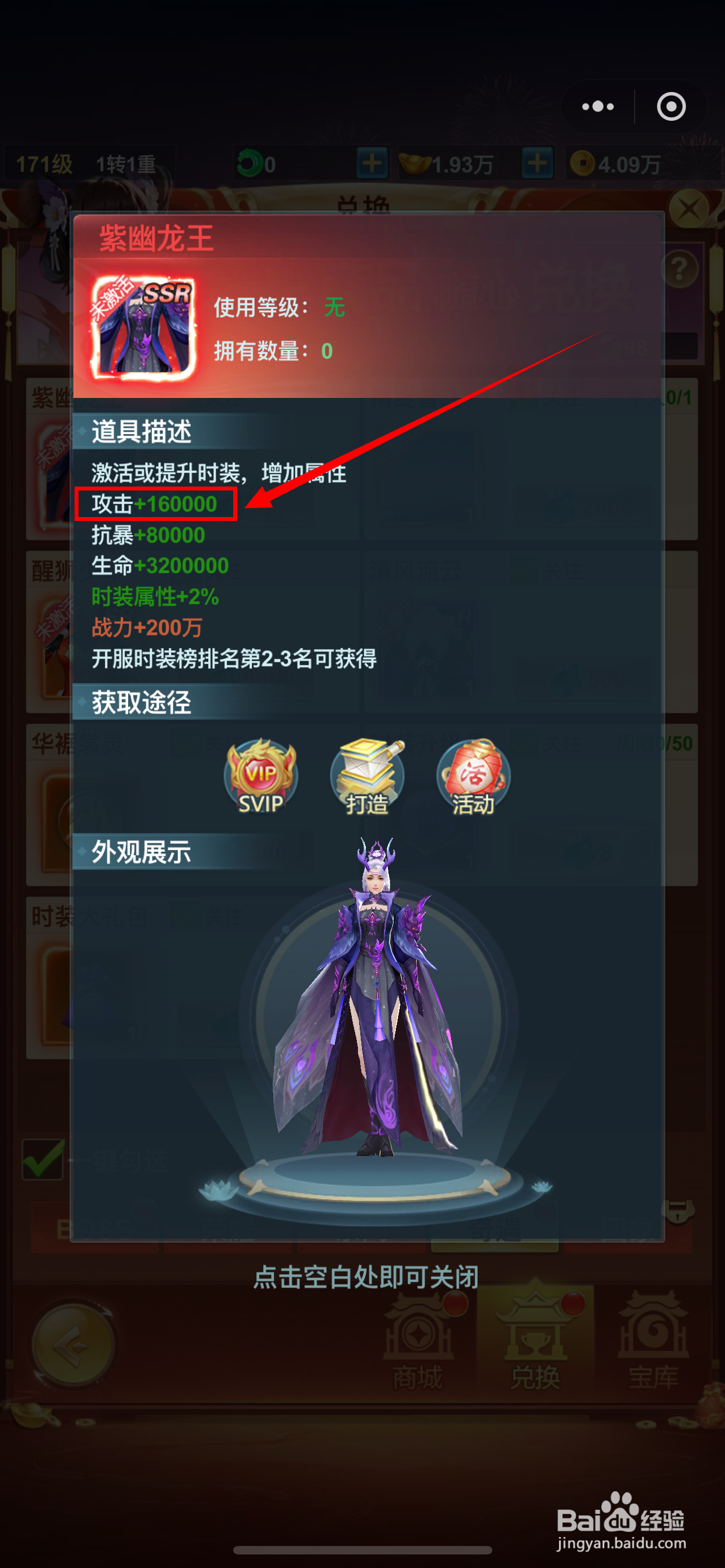 青云诀之伏魔如何查看紫幽龙王的【攻击】