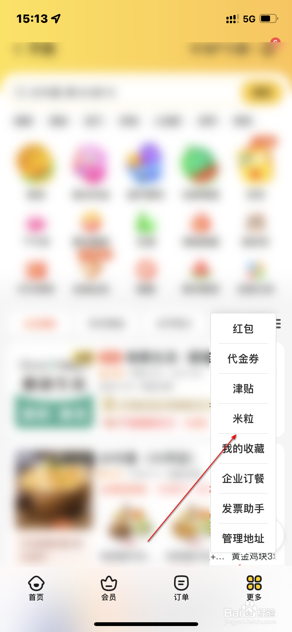 美团怎么查询米粒