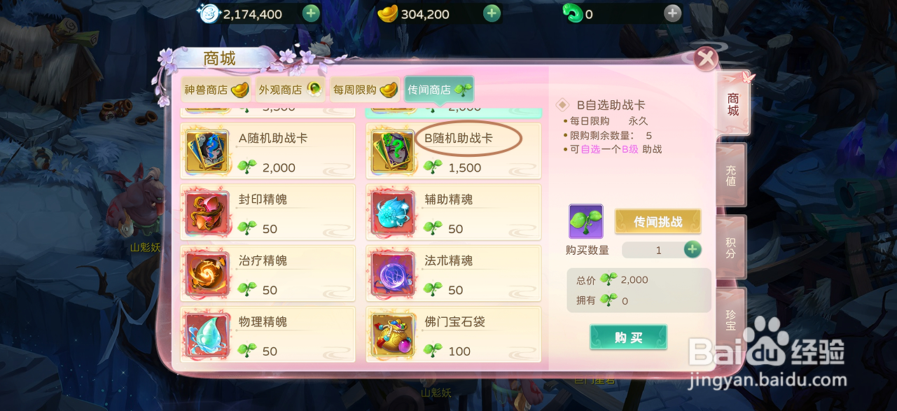 在蜀境传说中哪里可以买到B随机助战卡