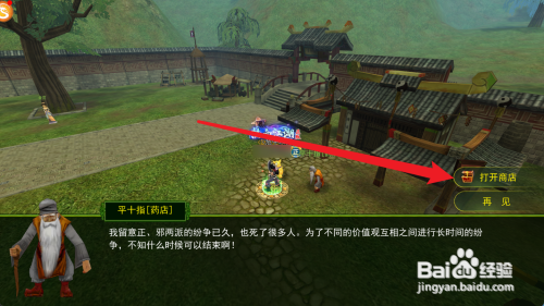 【热血江湖】获得神武门回城符的方法