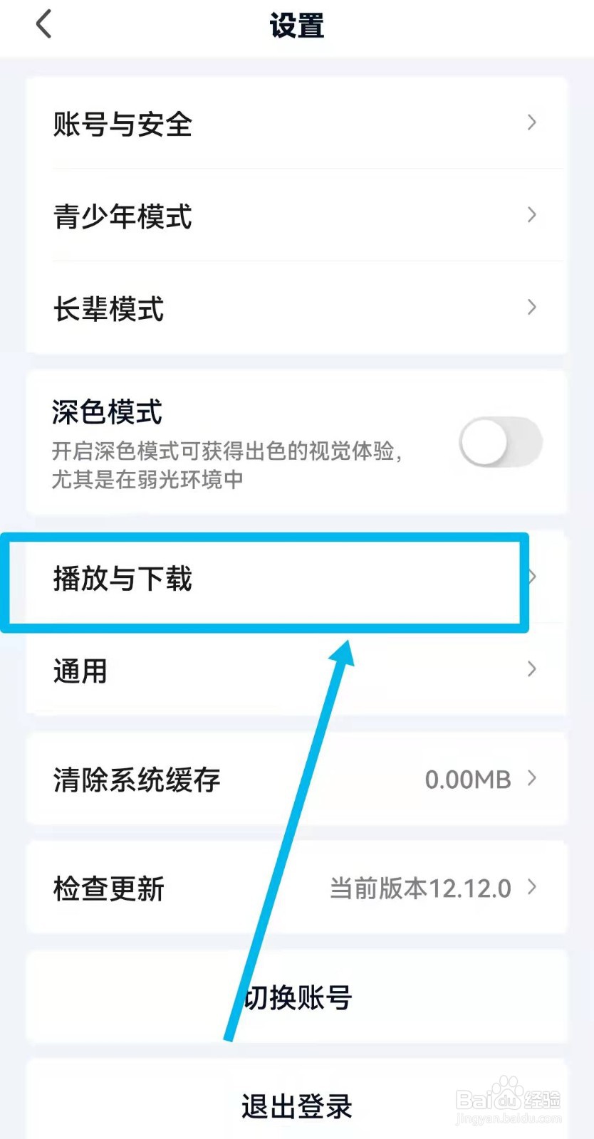 爱奇艺如何开启或关闭应用外小窗播放模式