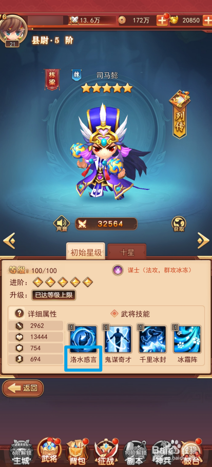 出击吧主公如何查看司马懿的洛水惑言