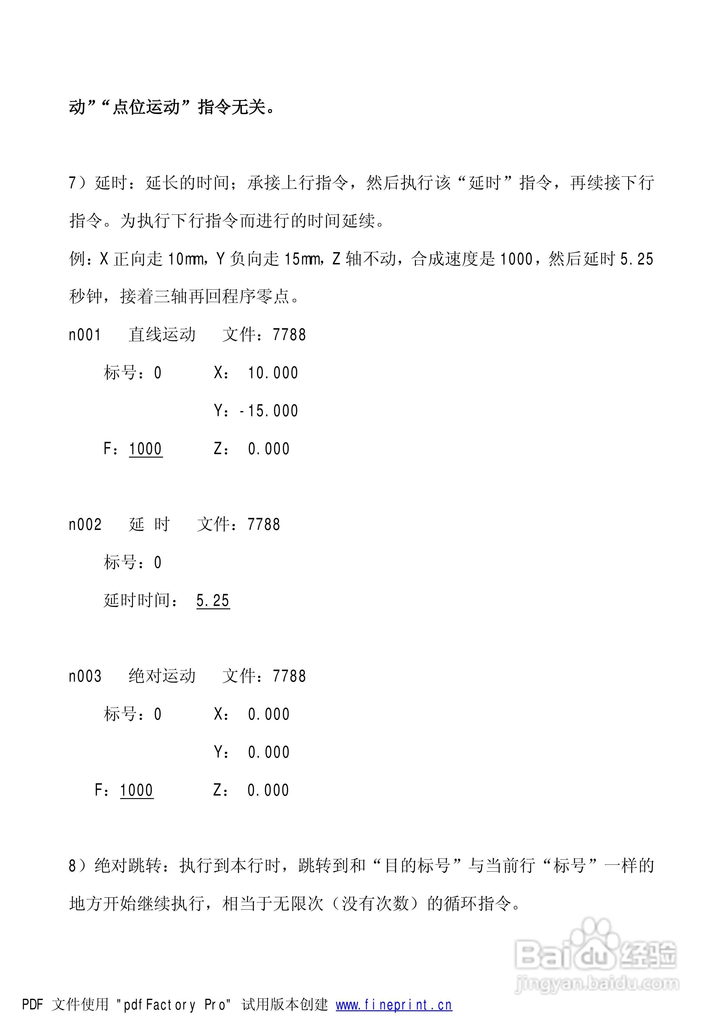 TC5530步进电机控制器使用说明书:[4]