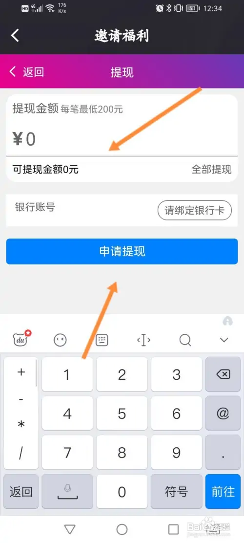 小圈软件在哪申请提现
