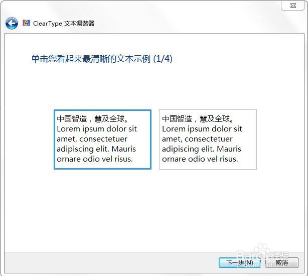 怎么设置电脑显示文本更清晰