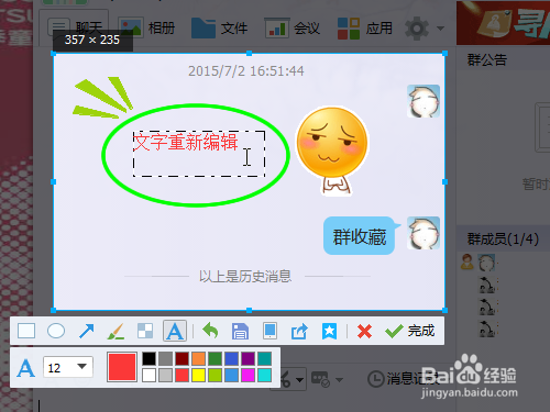 <b>QQ7.5新功能新特性-QQ截图功能进化</b>