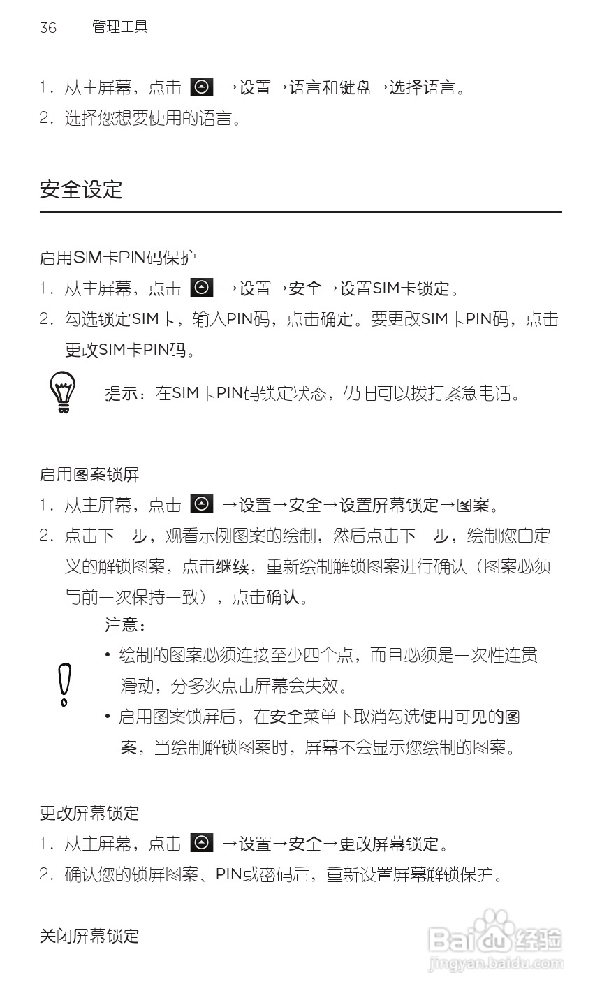 HTC 野火A3360 用户手册 说明书（简体中文版）:[6]