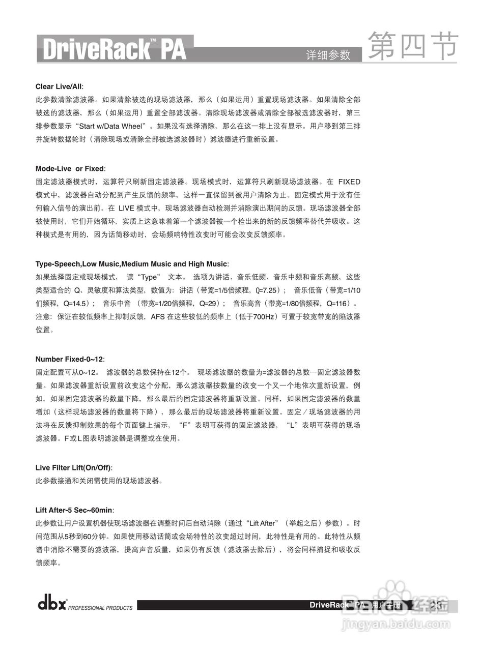 旋风科技DBX PA数码音频处理器说明书:[4]