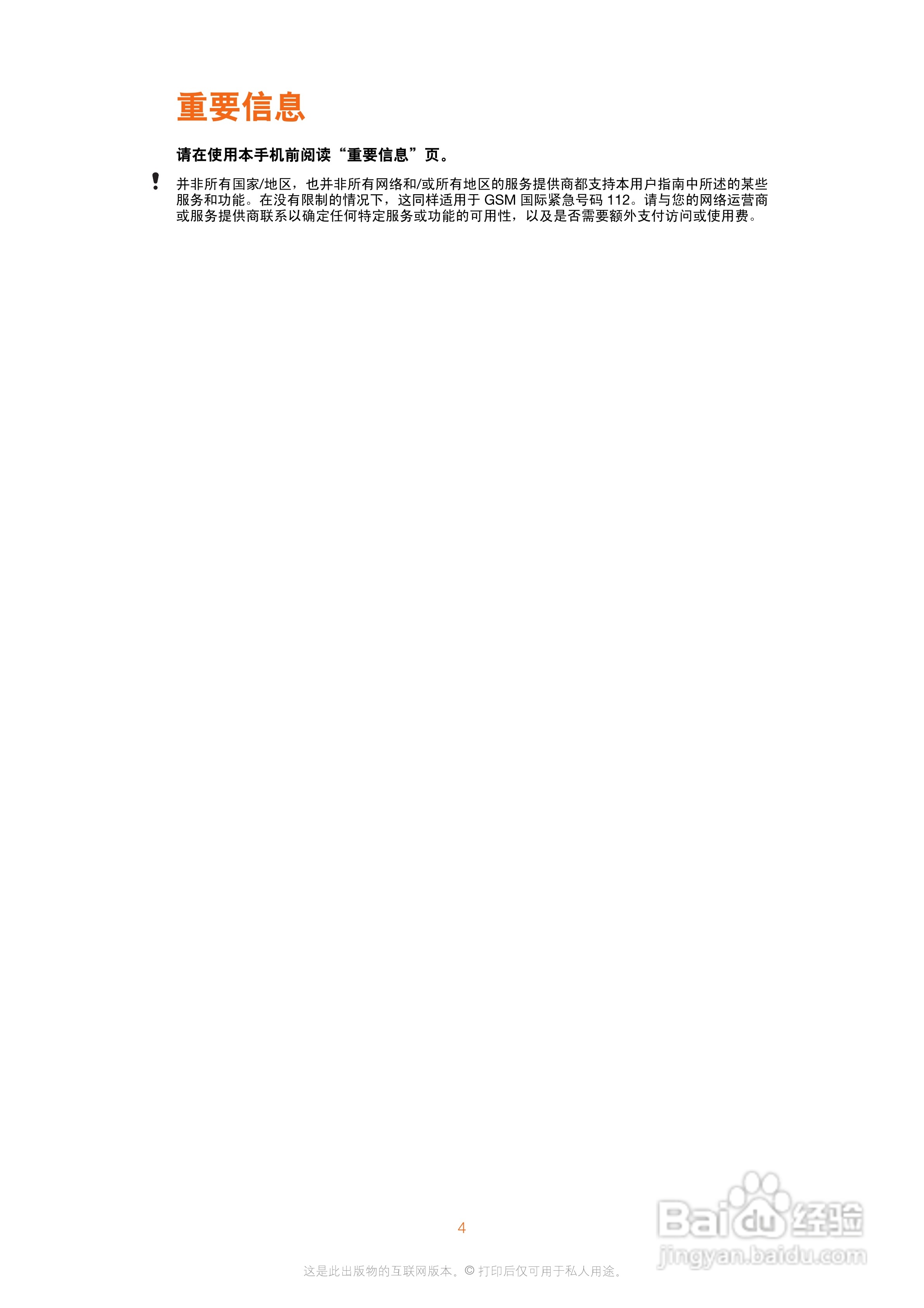 索尼爱立信WT18i手机使用说明书:[1]