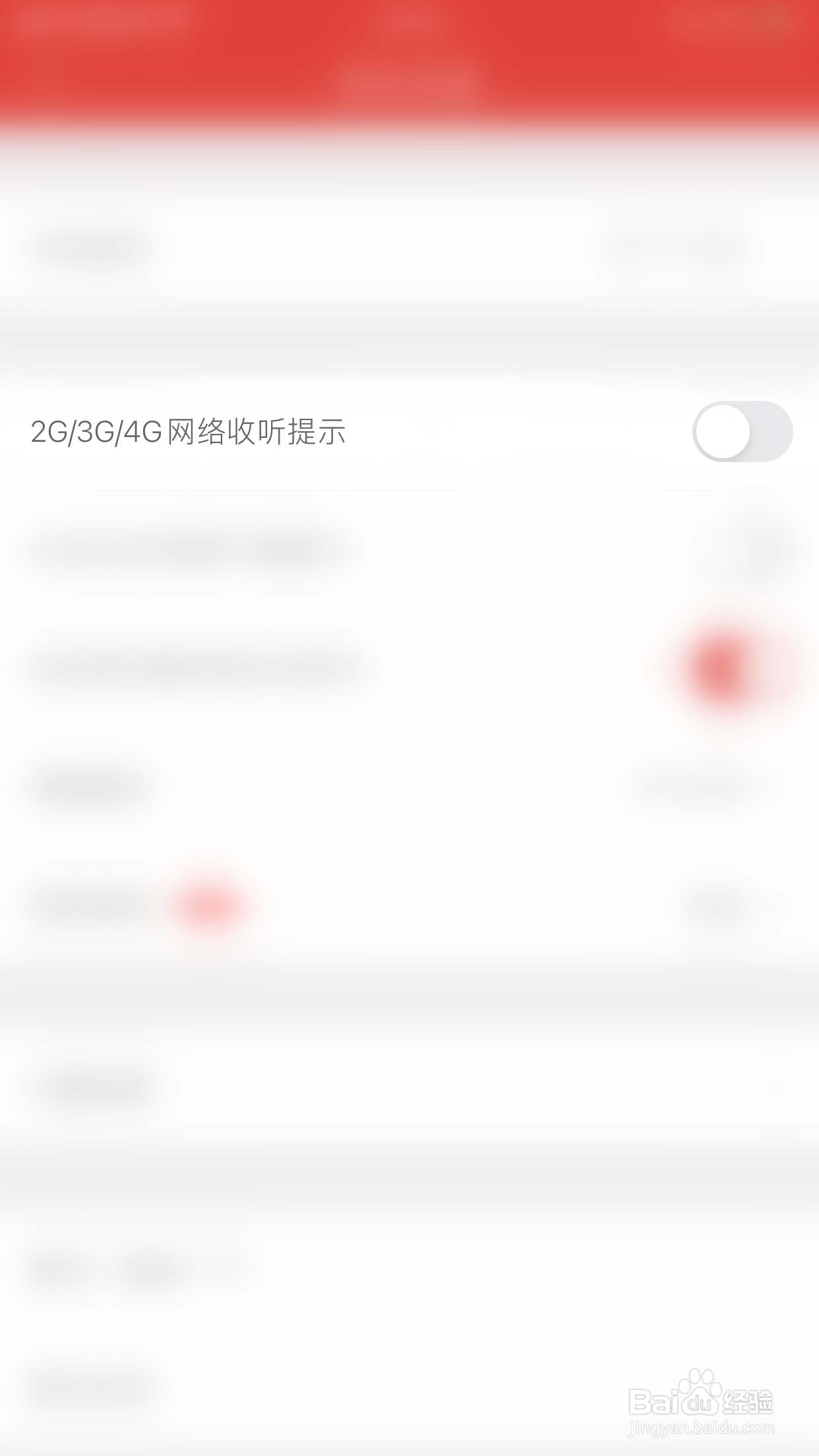 凤凰FM如何启用2G/3G/4G网络收听提示