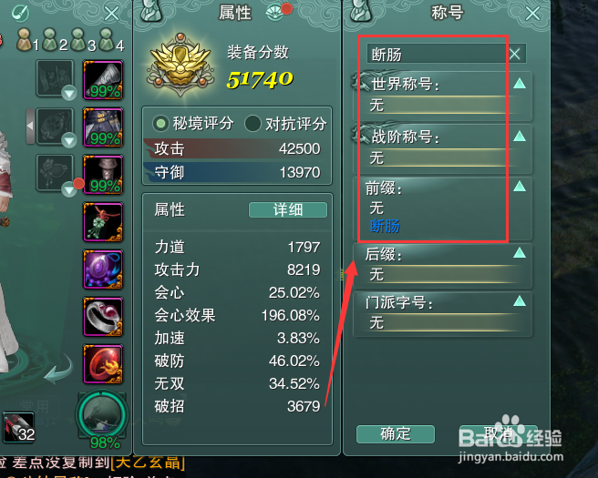 剑网3怎么装备称号前缀断肠