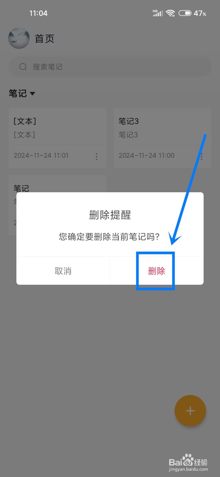 《备忘录云记事》删除笔记如何操作