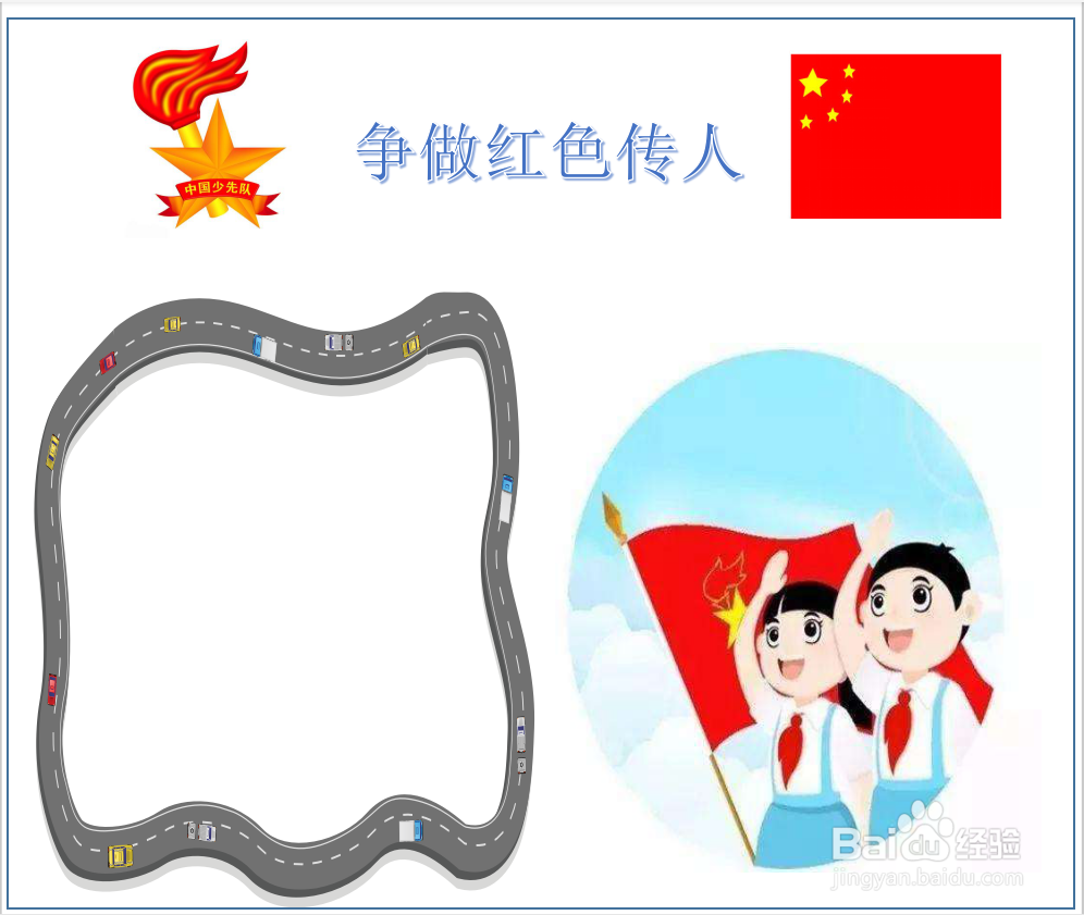 争做红色传人手抄报的内容