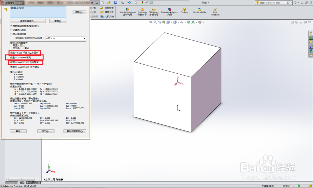 SolidWorks如何查询实体的质量等信息