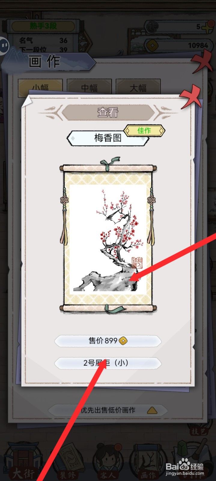 水墨记如何查看梅香图的售价信息