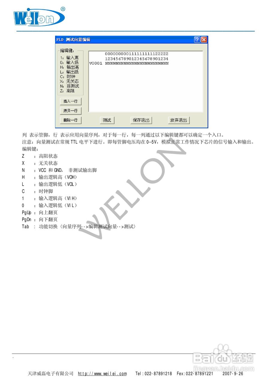 Wellon（威龙）VP-380编程器使用说明书:[3]